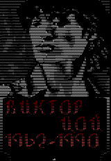 Victor Tsoy by X-ROCKER